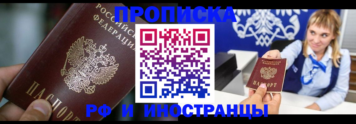 временная регистрация законно в Светлогорске