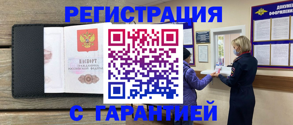 временная регистрация собственник в Светлогорске