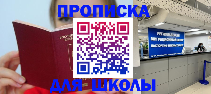 временная регистрация собственник в Светлогорске
