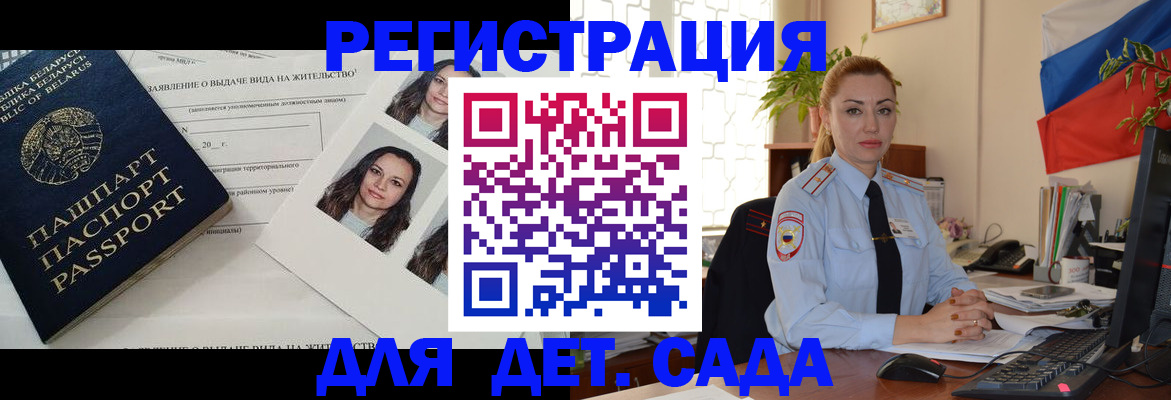 временная регистрация в Светлогорске